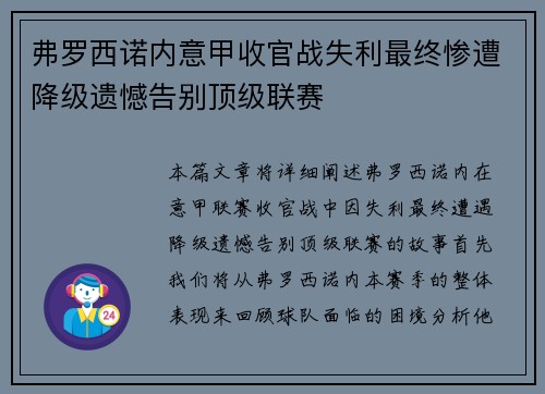弗罗西诺内意甲收官战失利最终惨遭降级遗憾告别顶级联赛
