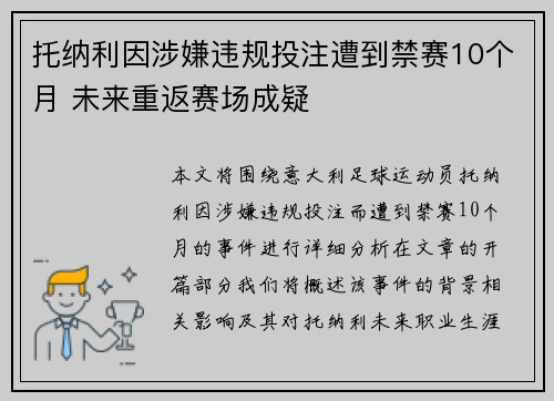 托纳利因涉嫌违规投注遭到禁赛10个月 未来重返赛场成疑